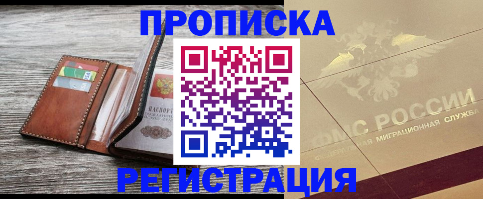 прописка в квартире в Зеленодольске